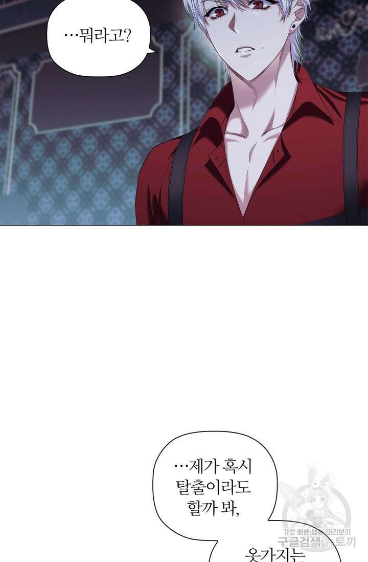 악의의 농도 86화 9