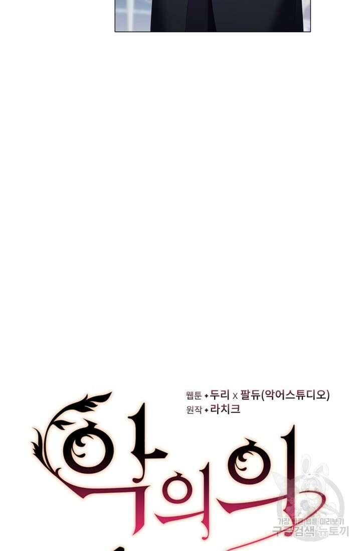 악의의 농도 86화 14