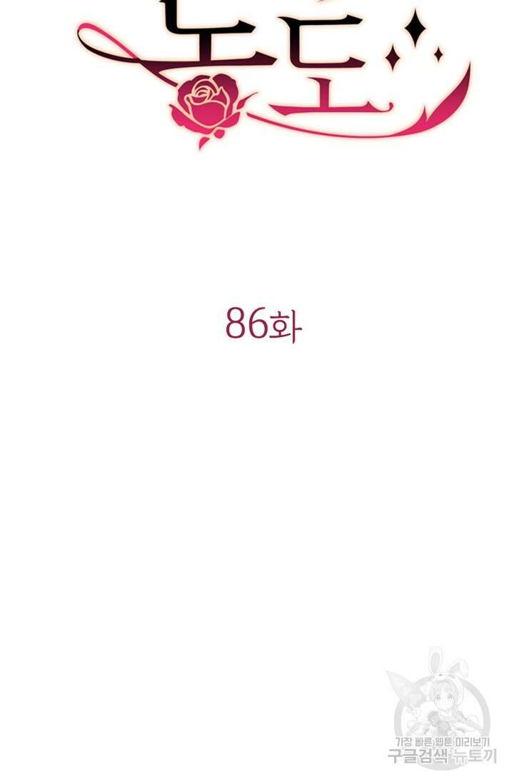 악의의 농도 86화 15