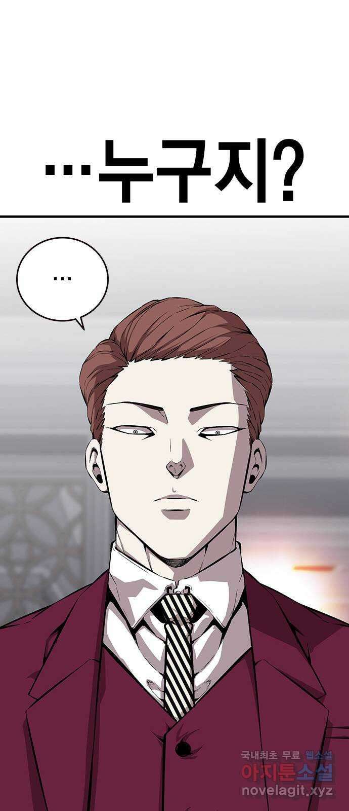 왕게임 39화 이런 게 텃세지 3