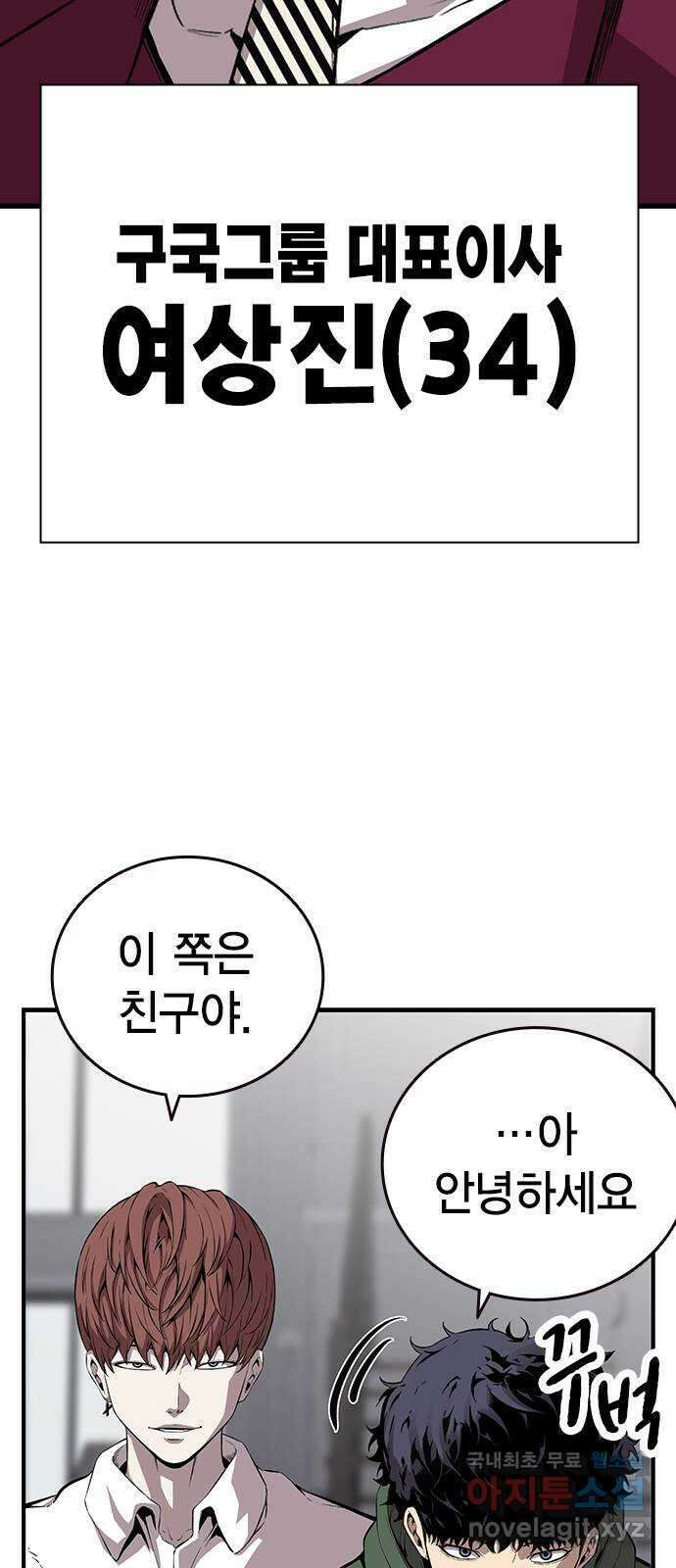 왕게임 39화 이런 게 텃세지 7