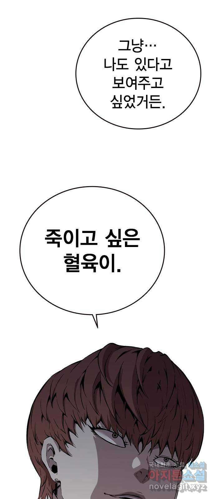 왕게임 39화 이런 게 텃세지 14