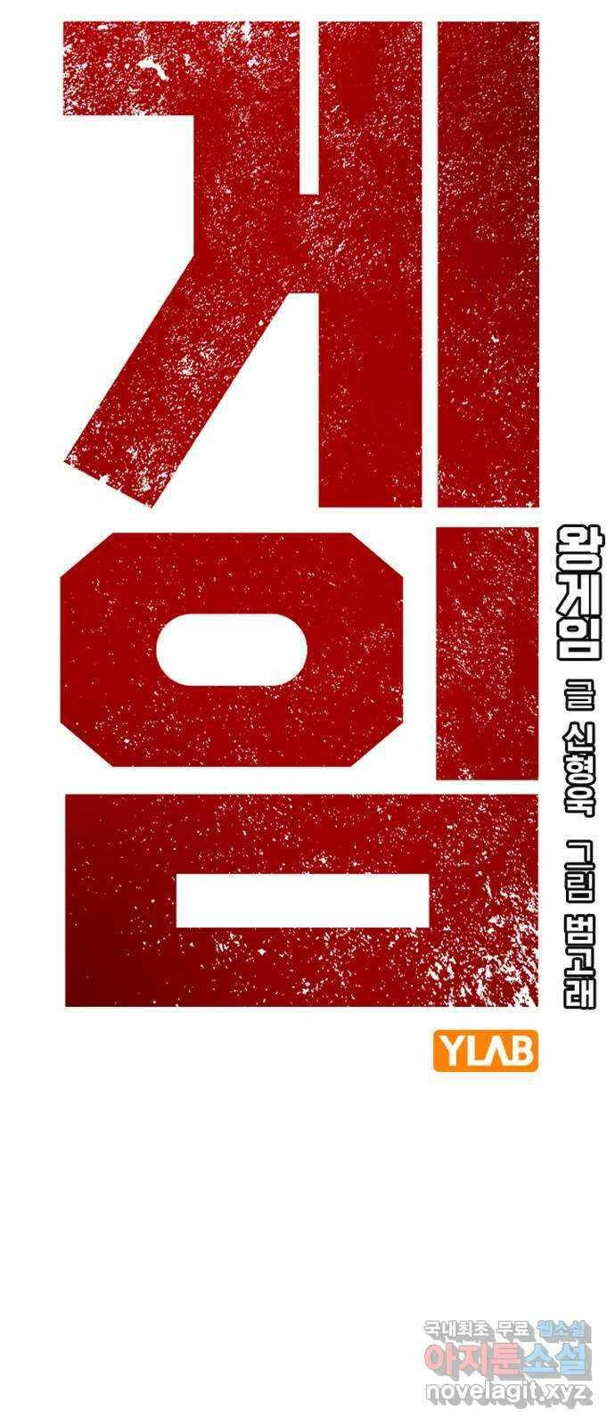 왕게임 39화 이런 게 텃세지 17