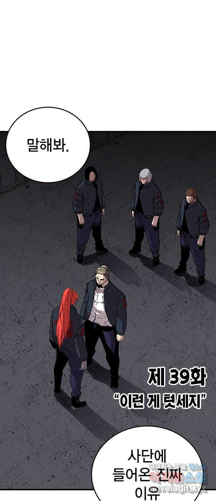 왕게임 39화 이런 게 텃세지 18