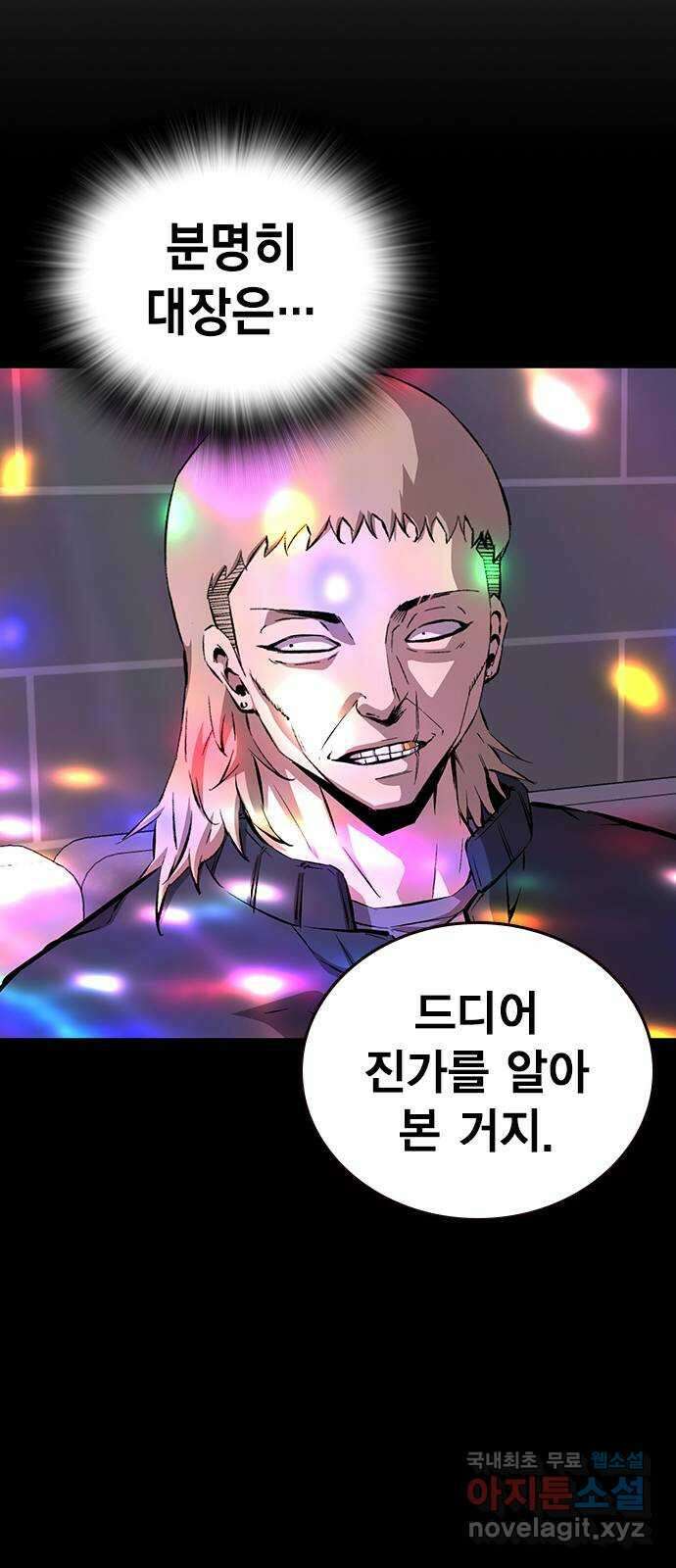 왕게임 39화 이런 게 텃세지 22