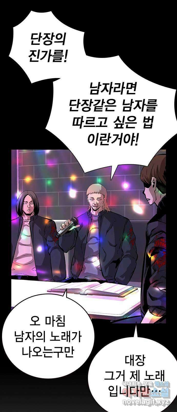 왕게임 39화 이런 게 텃세지 23