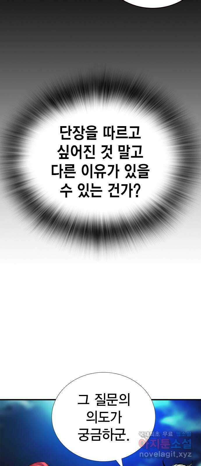 왕게임 39화 이런 게 텃세지 24