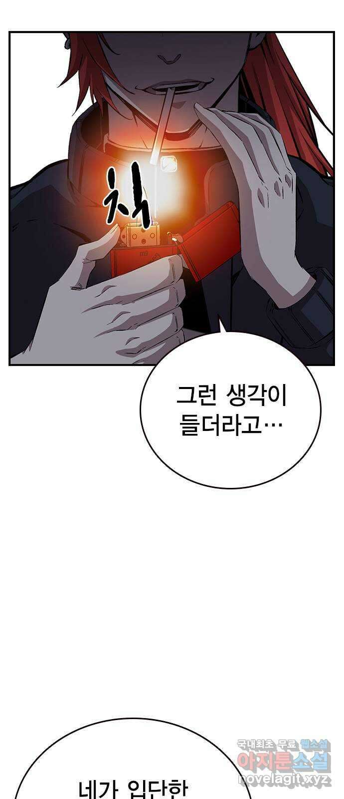 왕게임 39화 이런 게 텃세지 26