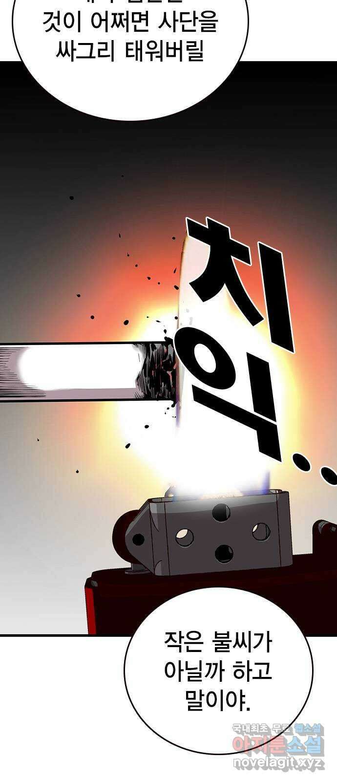 왕게임 39화 이런 게 텃세지 27