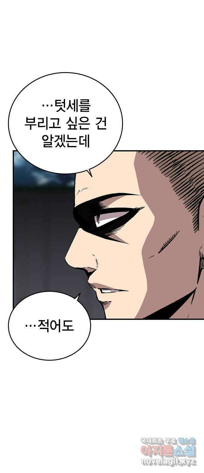 왕게임 39화 이런 게 텃세지 28