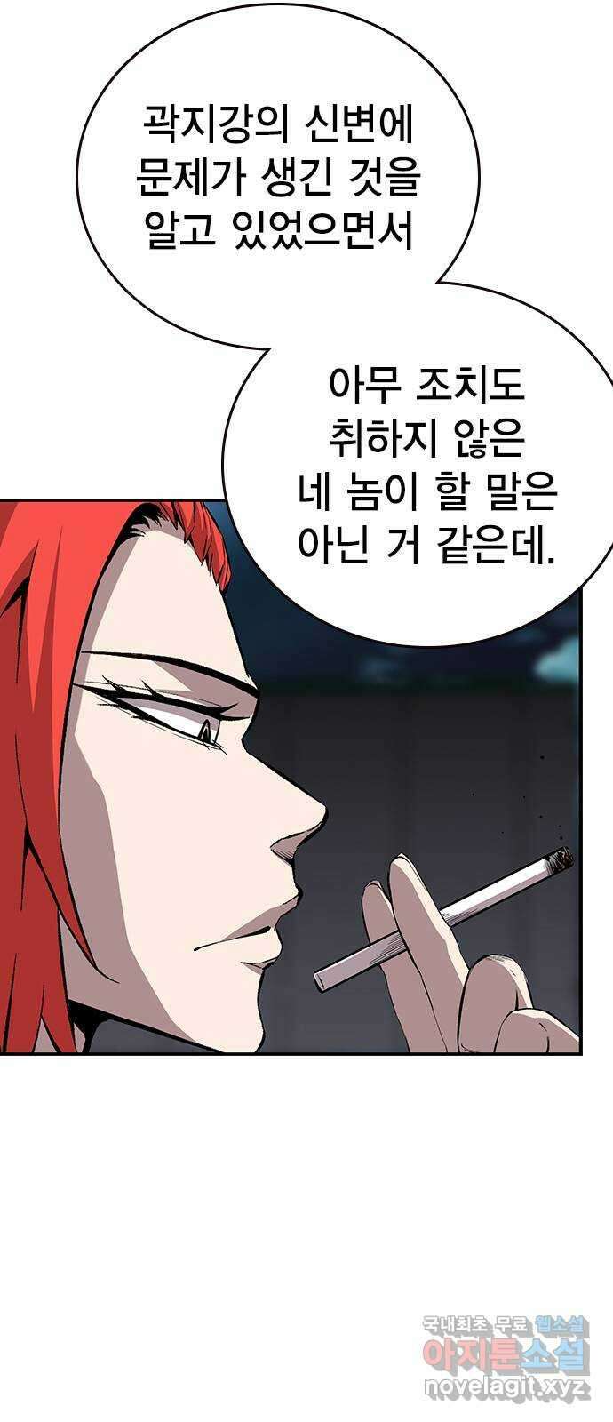 왕게임 39화 이런 게 텃세지 29