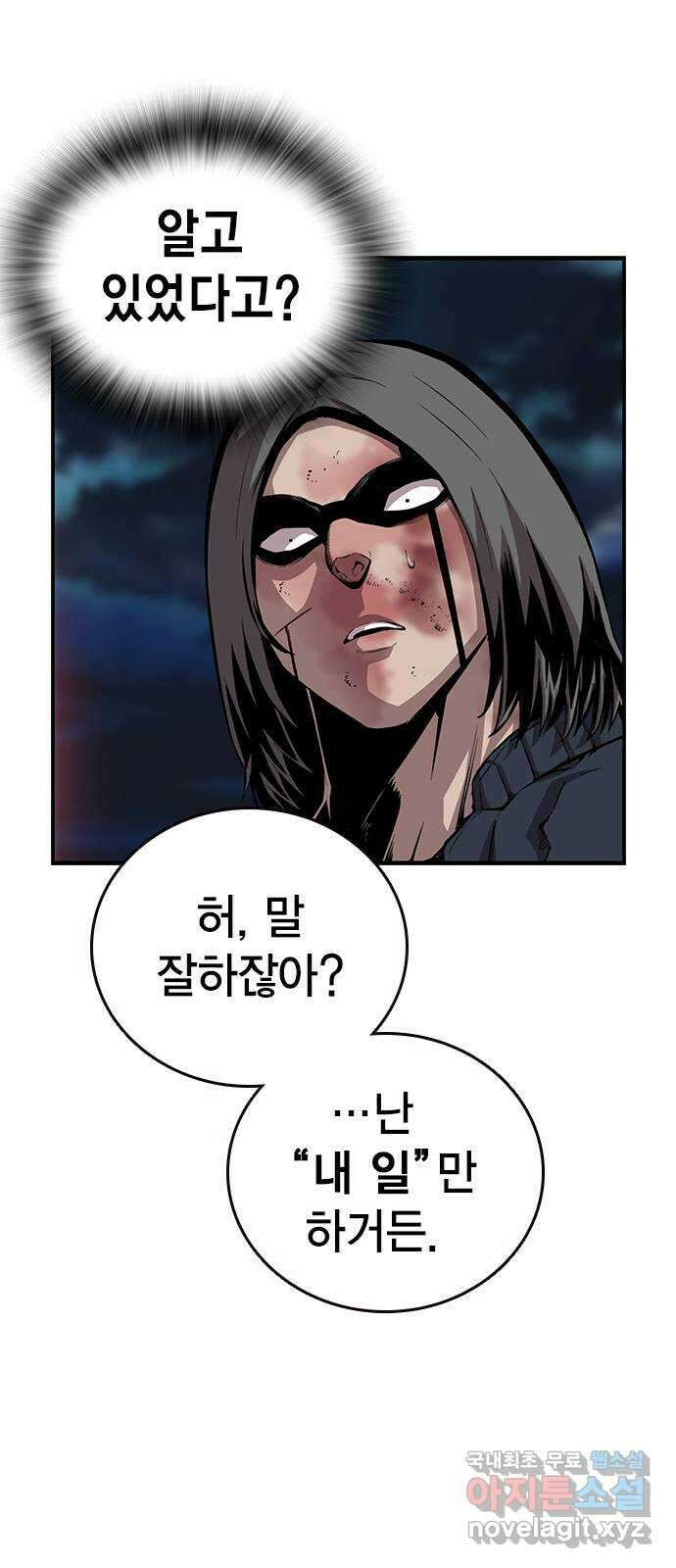 왕게임 39화 이런 게 텃세지 30