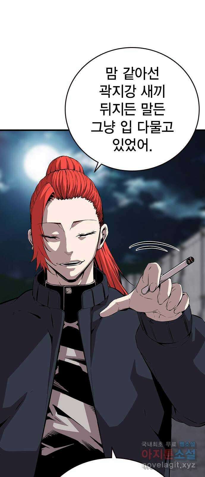 왕게임 39화 이런 게 텃세지 31