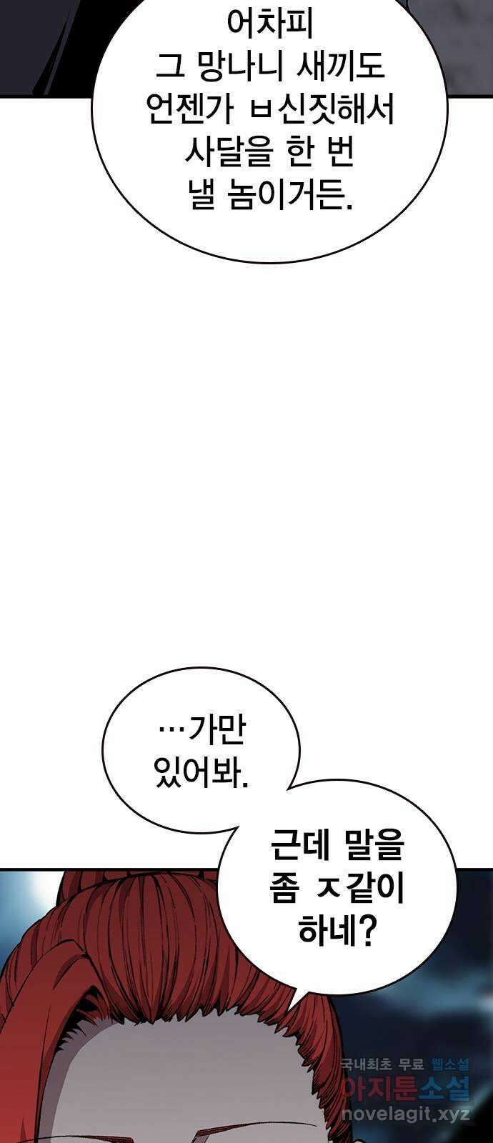 왕게임 39화 이런 게 텃세지 32