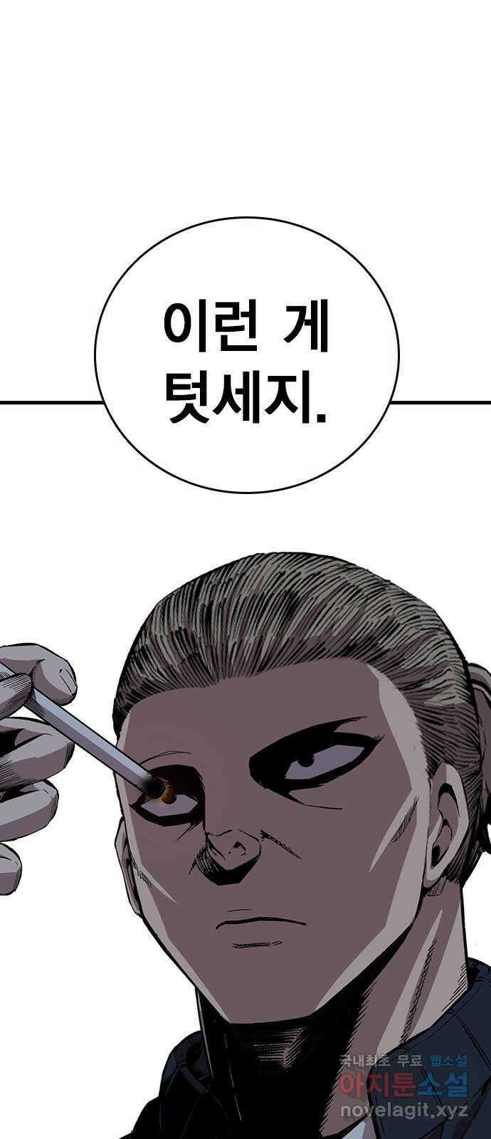 왕게임 39화 이런 게 텃세지 39