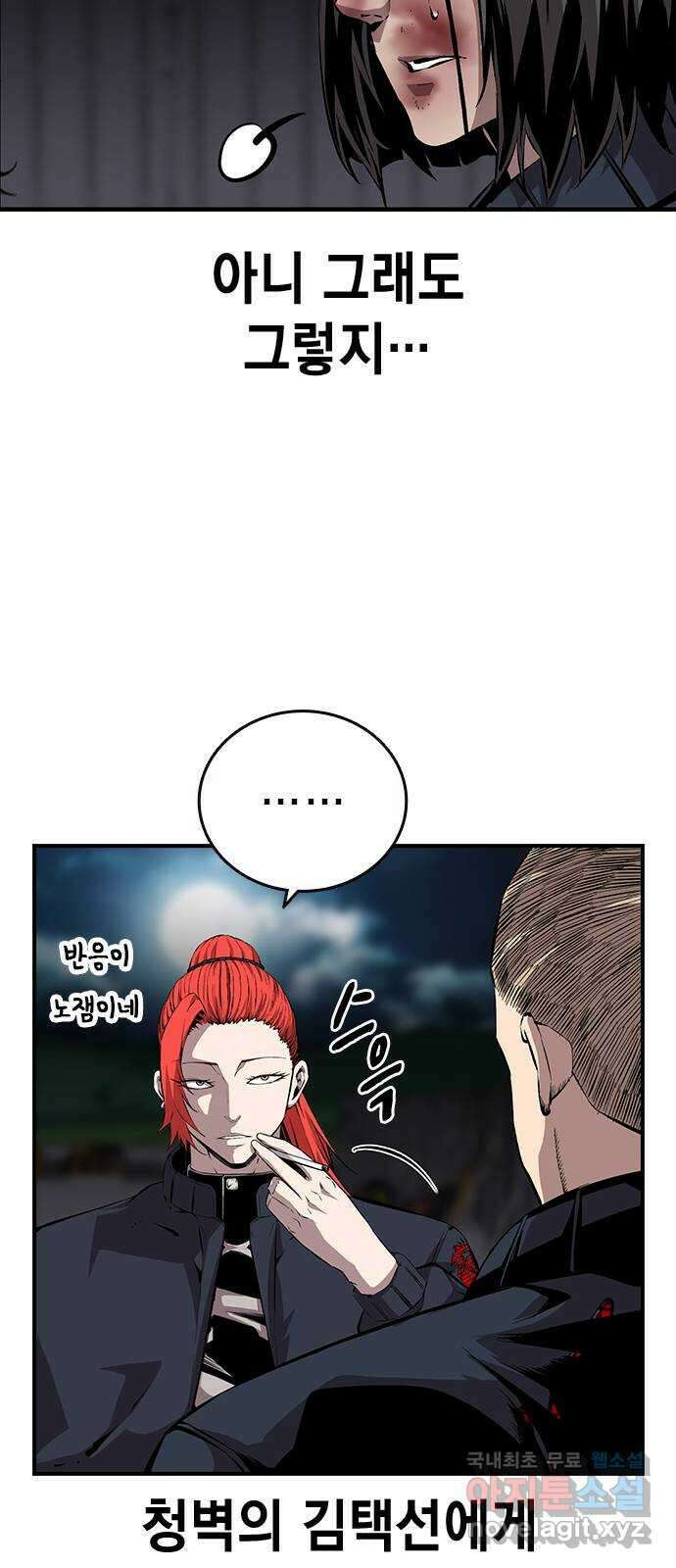 왕게임 39화 이런 게 텃세지 42