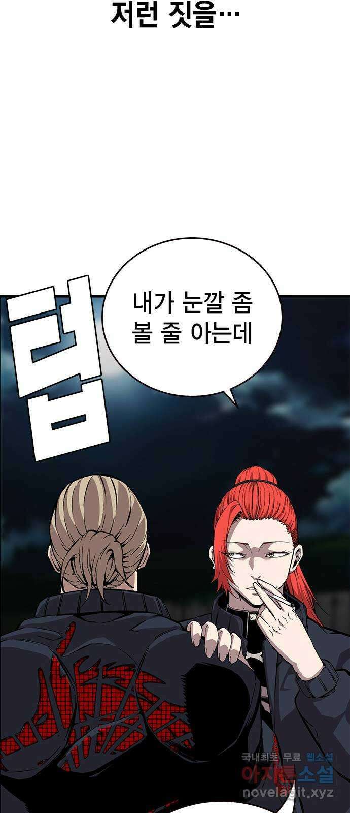 왕게임 39화 이런 게 텃세지 43