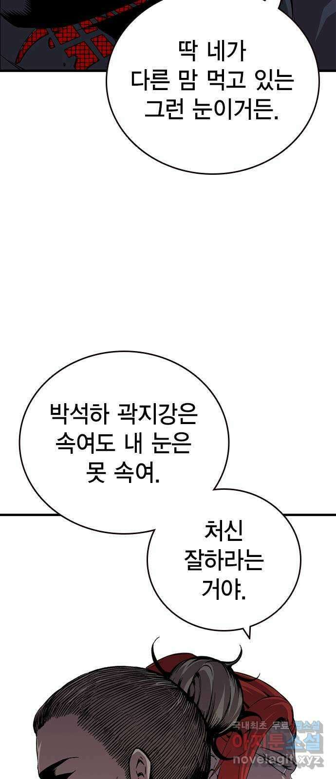 왕게임 39화 이런 게 텃세지 44