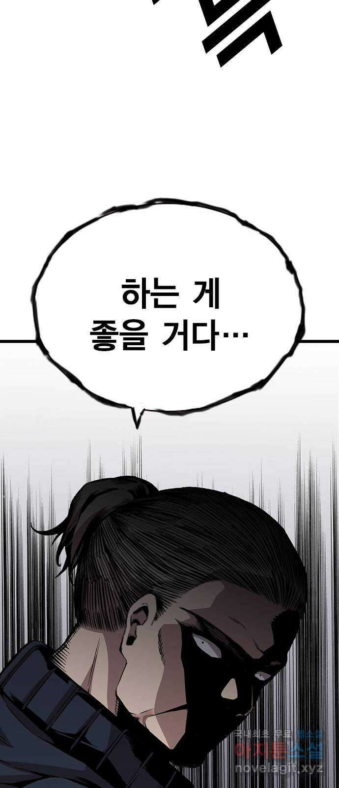 왕게임 39화 이런 게 텃세지 50
