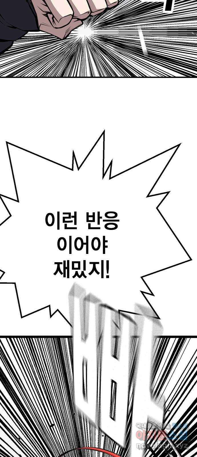 왕게임 39화 이런 게 텃세지 52