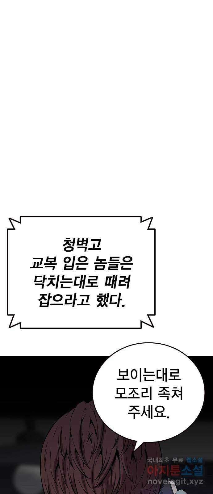 왕게임 39화 이런 게 텃세지 74