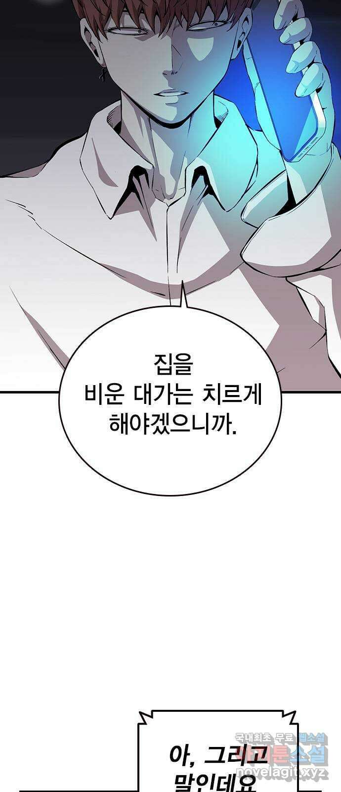 왕게임 39화 이런 게 텃세지 75