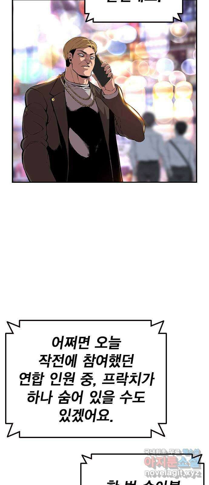 왕게임 39화 이런 게 텃세지 76
