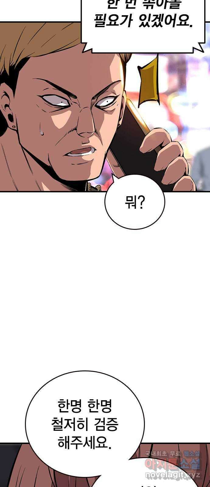 왕게임 39화 이런 게 텃세지 77