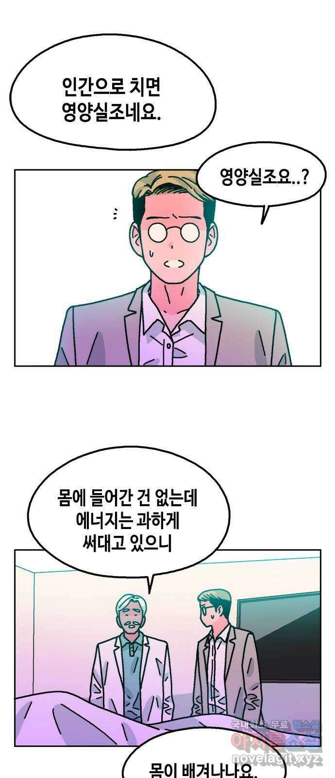 한입만! 67화 2