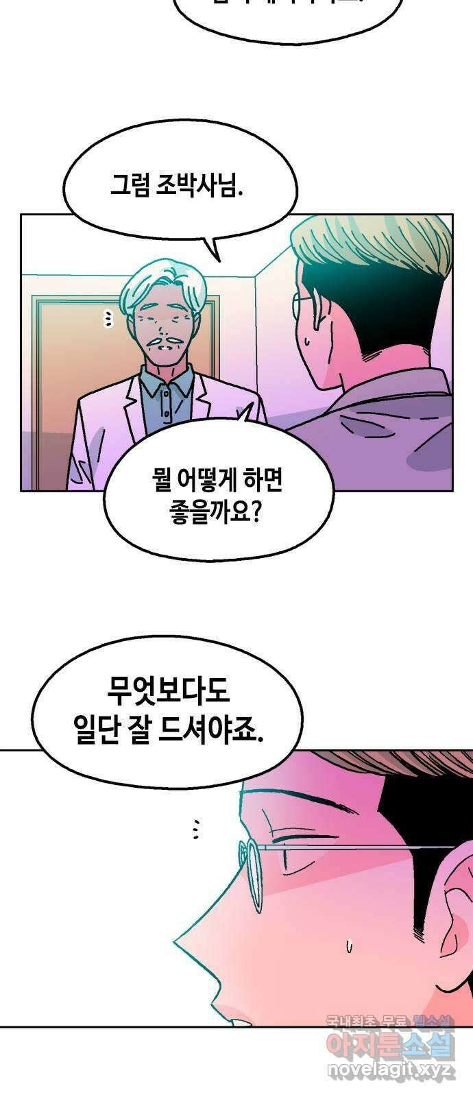 한입만! 67화 3