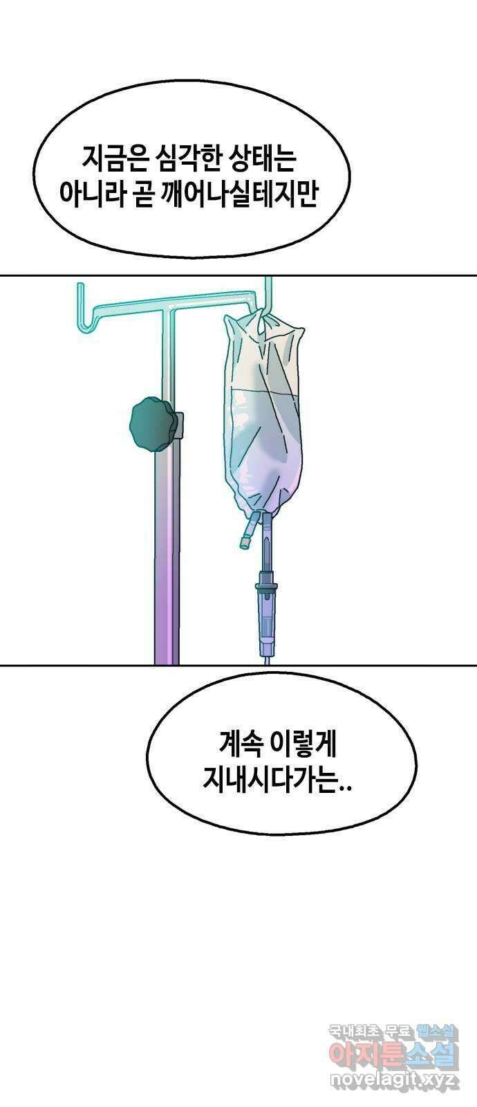 한입만! 67화 4