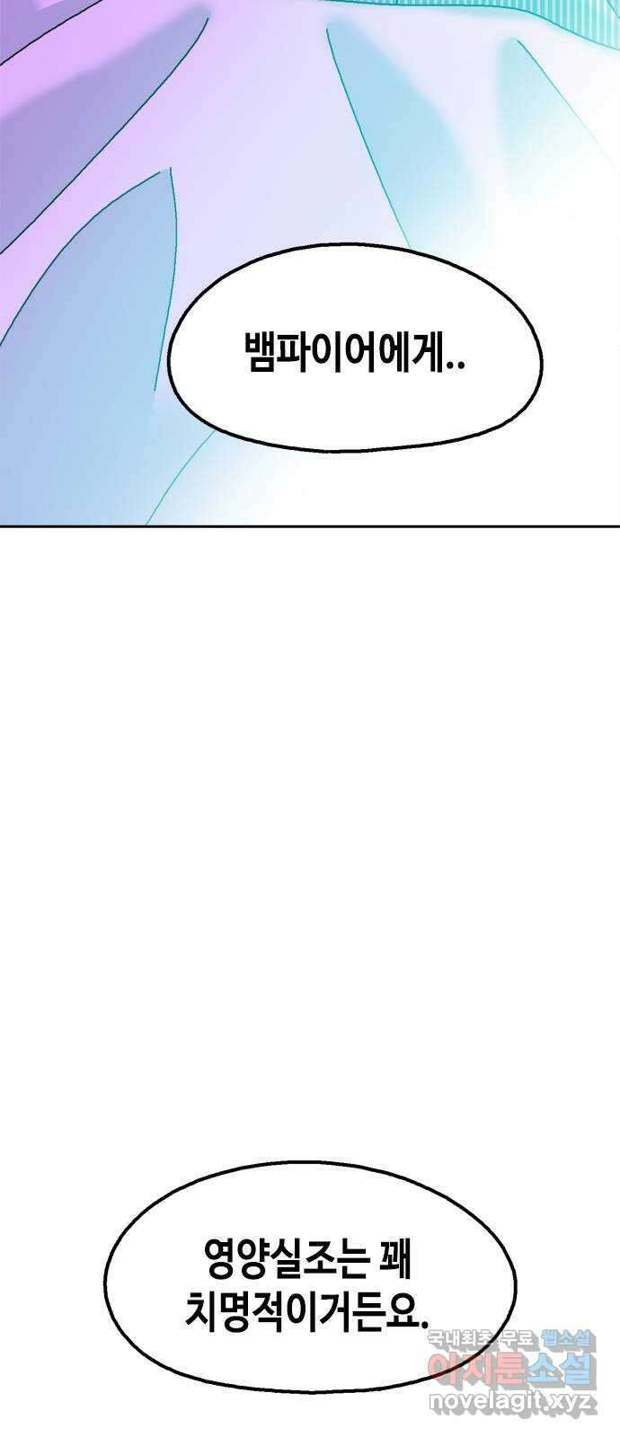 한입만! 67화 6