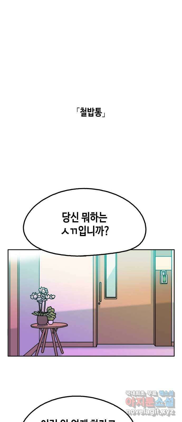한입만! 67화 8