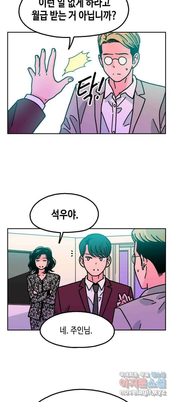 한입만! 67화 9