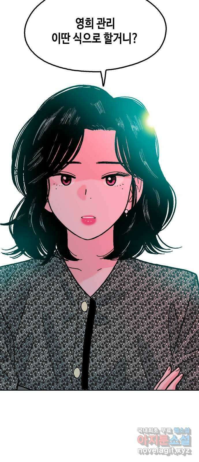 한입만! 67화 10