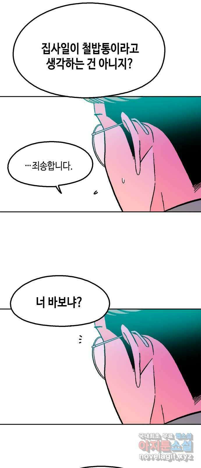 한입만! 67화 11