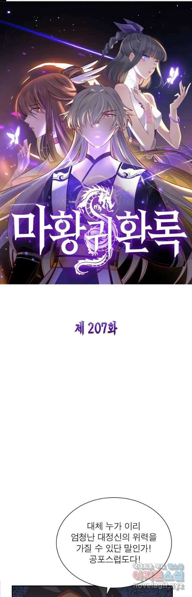 마황귀환록 207화 1