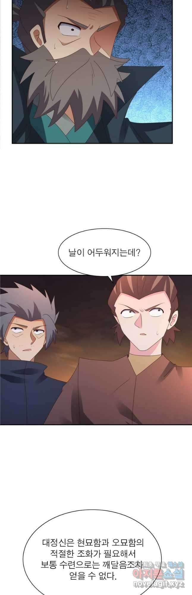 마황귀환록 207화 2