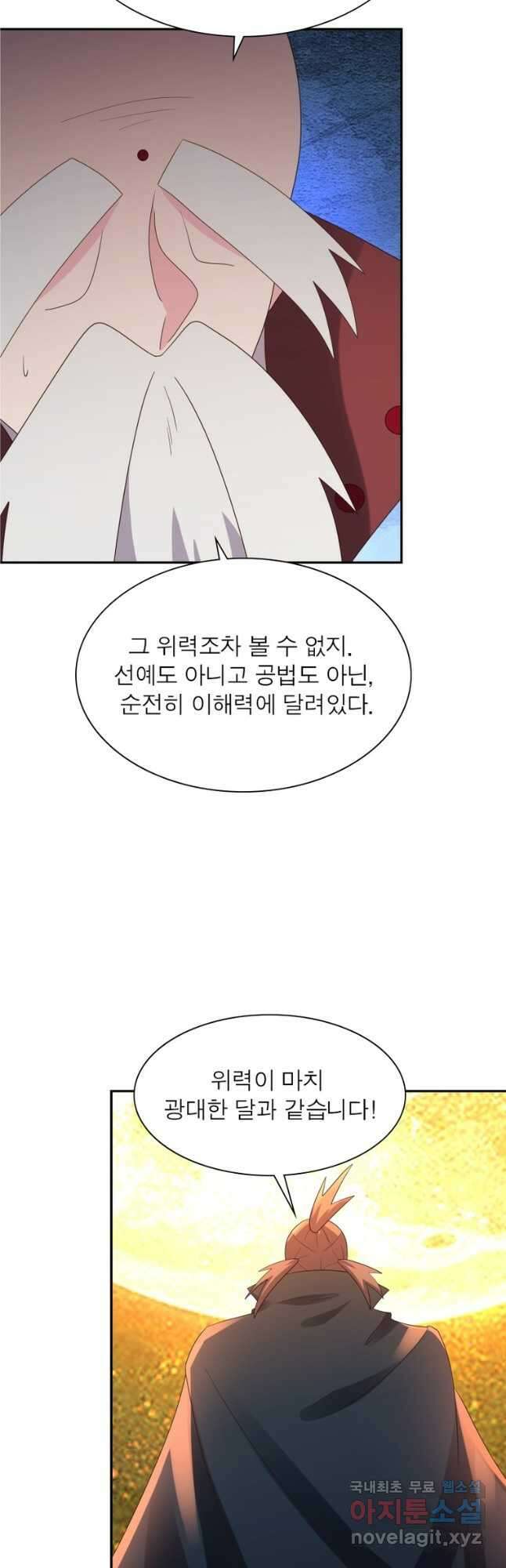 마황귀환록 207화 3