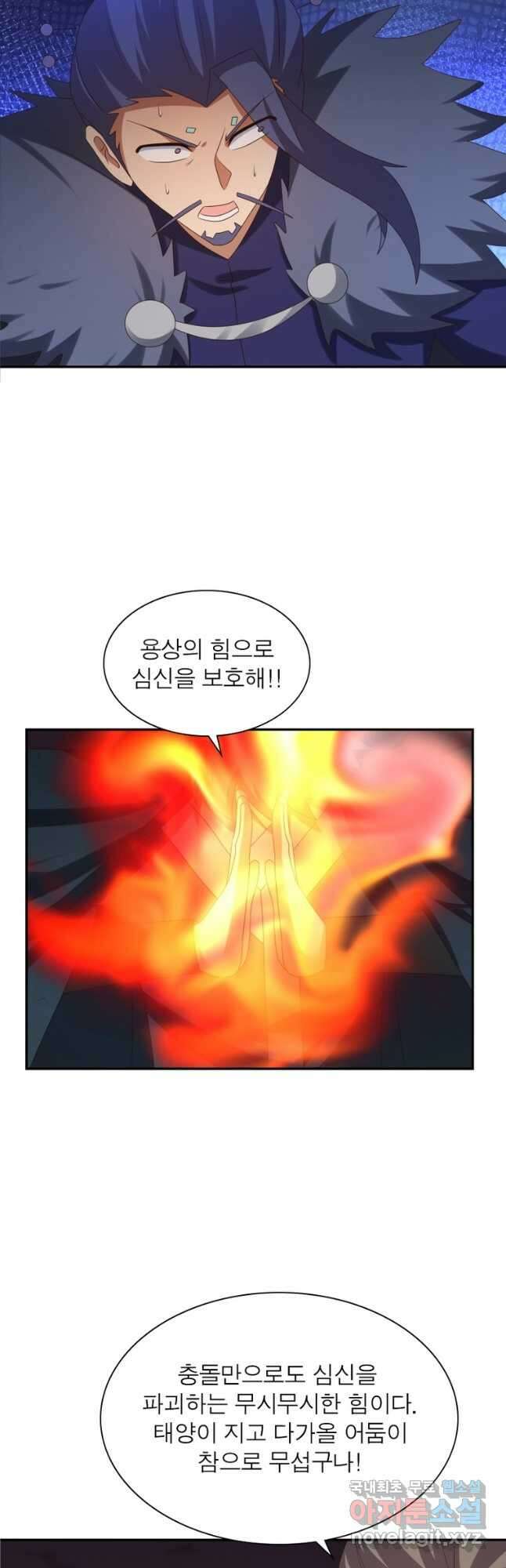 마황귀환록 207화 9