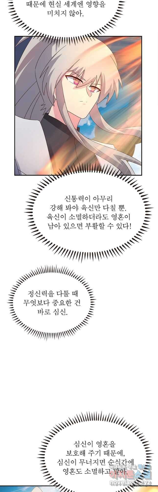 마황귀환록 207화 18