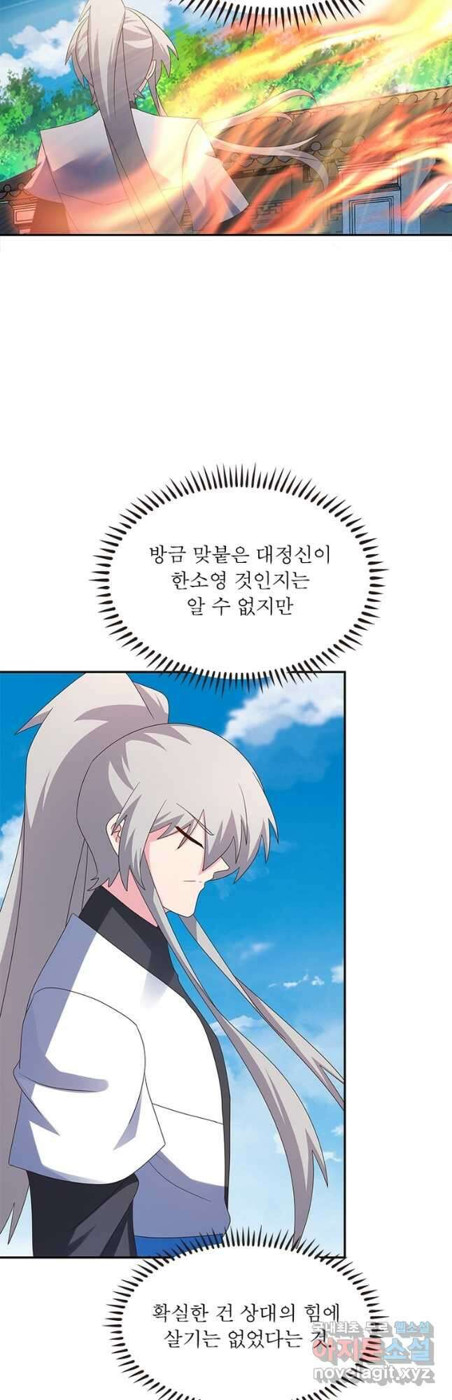 마황귀환록 207화 19