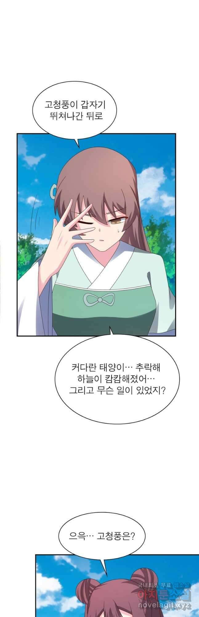 마황귀환록 207화 23