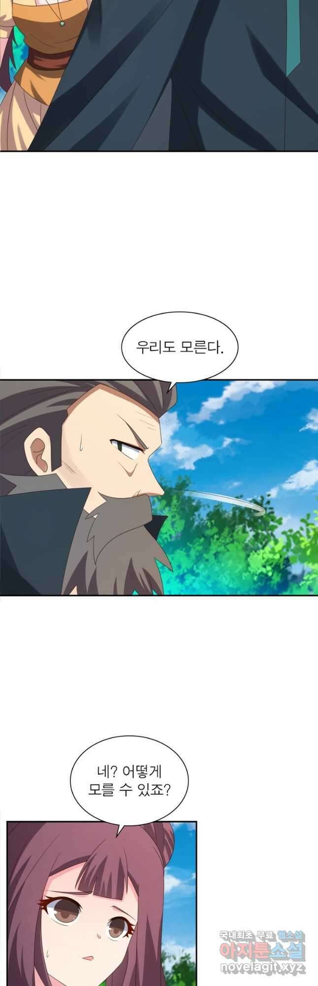 마황귀환록 207화 26