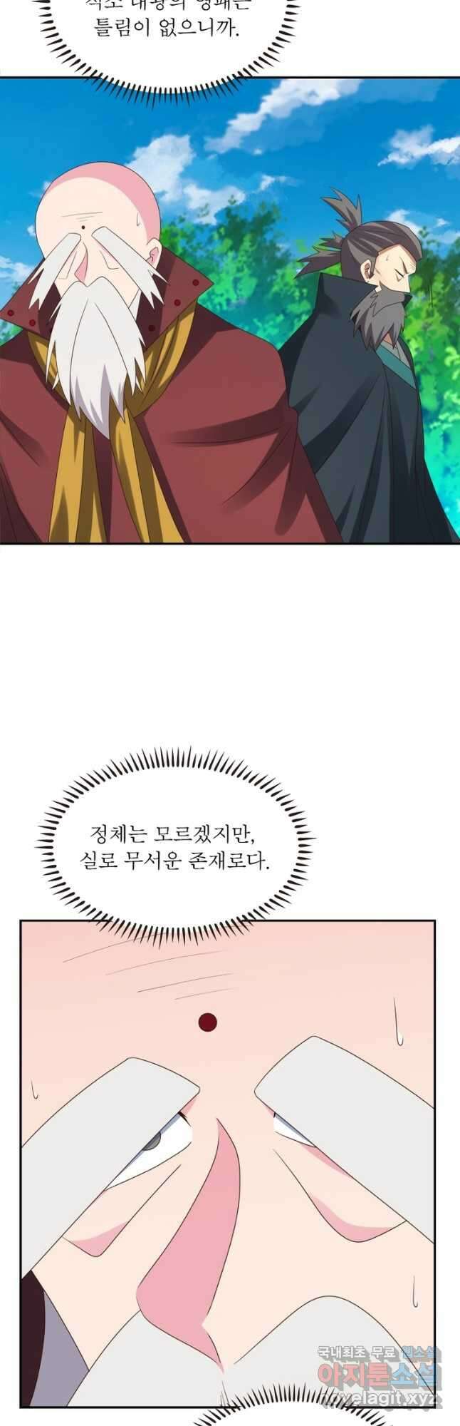 마황귀환록 207화 28