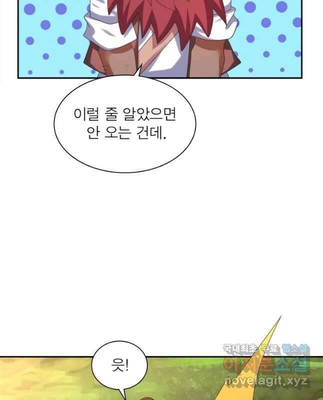 마황귀환록 207화 30