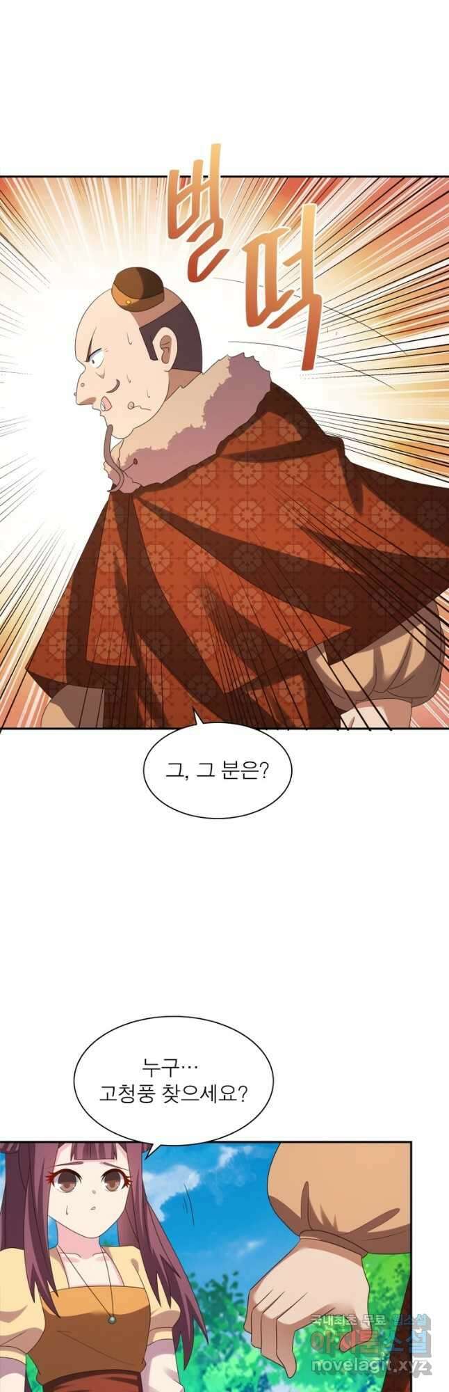 마황귀환록 207화 32