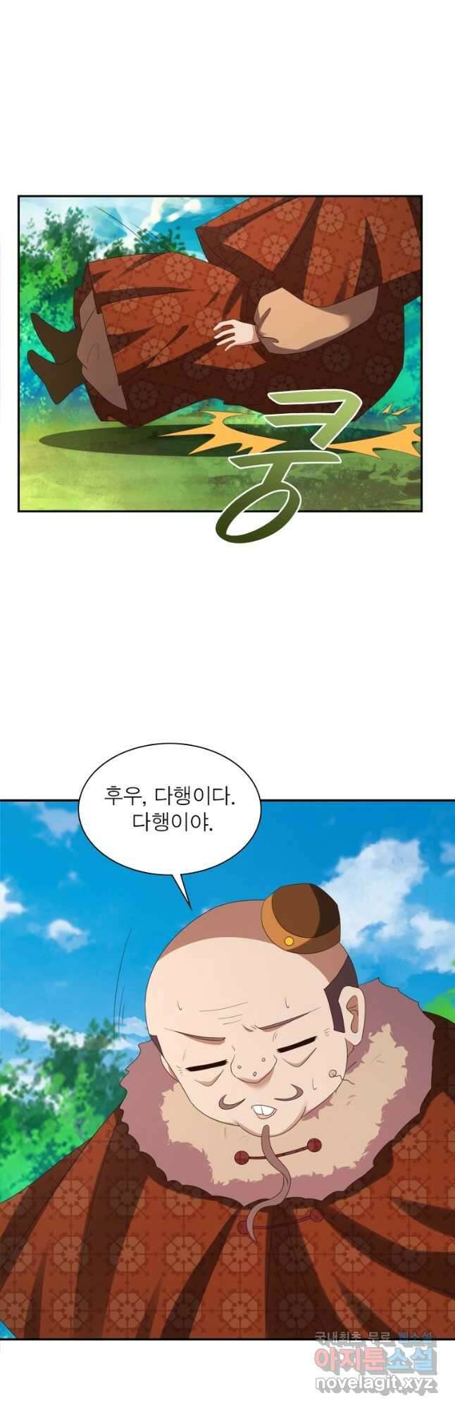 마황귀환록 207화 34