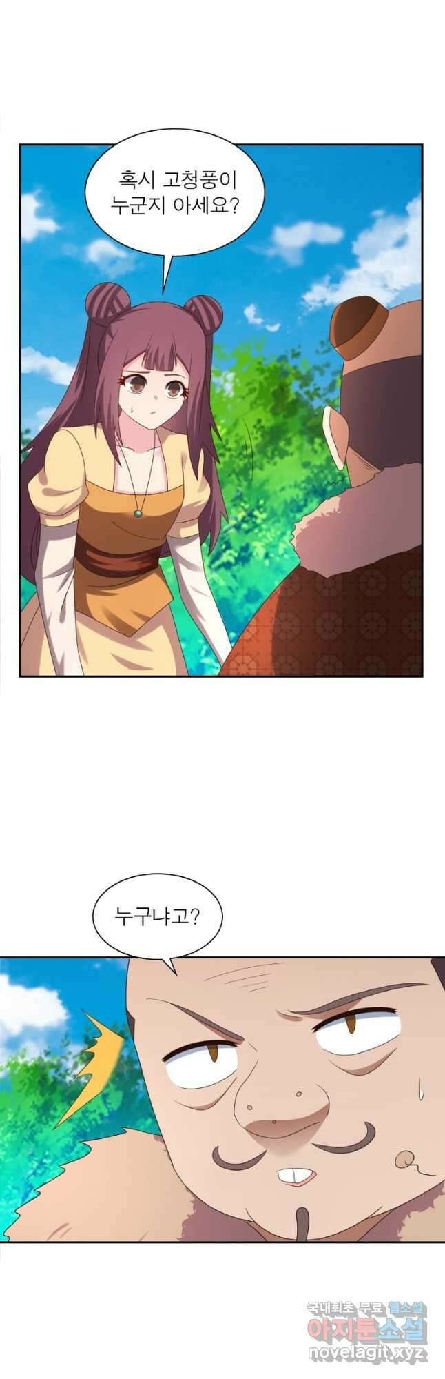 마황귀환록 207화 35