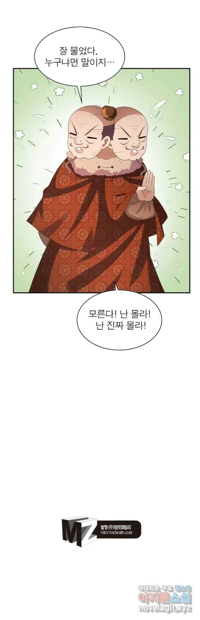 마황귀환록 207화 36